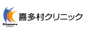 喜多村クリニック