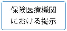 院内のご案内